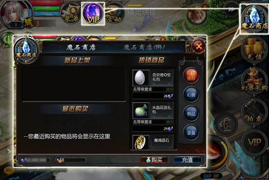 《魔域口袋版》购神秘物品 进魔石商店