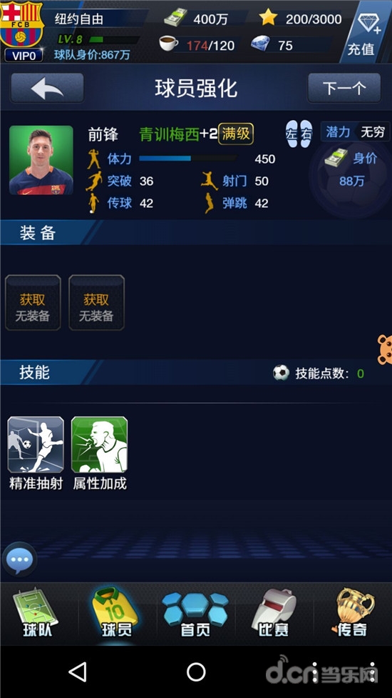 胜利十一人球员强化介绍