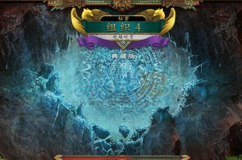 秘密组织4怎么解锁 秘密组织4怎么获取金币