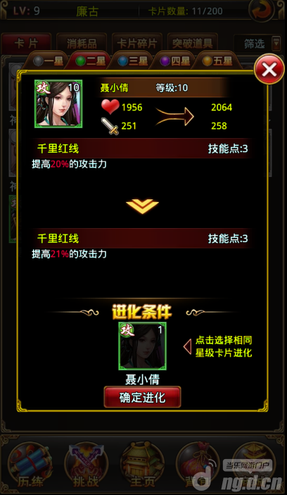 《放开那妹子》部分低星级的卡片可进化卡片