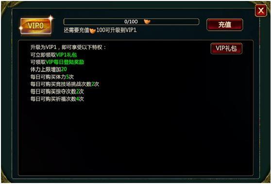 《猎妖师》VIP系统特权也是相当丰富的