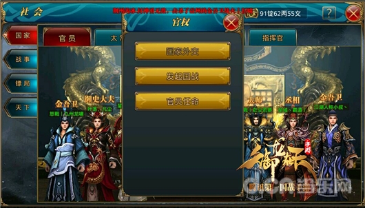 御龙在天手游之大都督官权解析