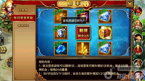 《圣域龙斗士》每日翻牌得好礼