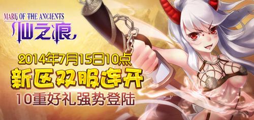 《仙之痕》功勋点获得 战功成就威严