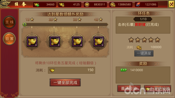 我们的传奇日常任务
