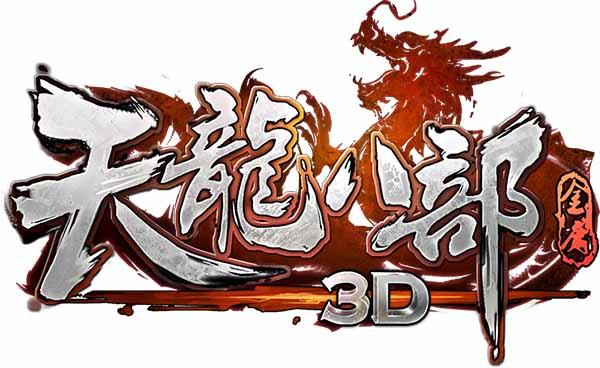 《天龙八部3D》游戏介绍 最完美的武侠世界