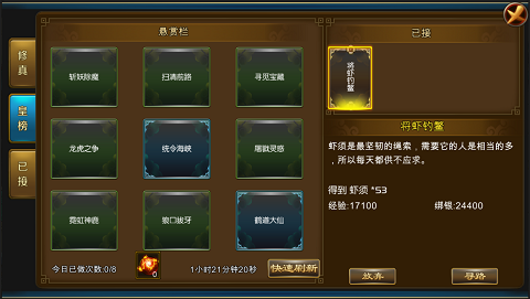 揭皇榜啦！《热血仙境》皇榜任务如何做