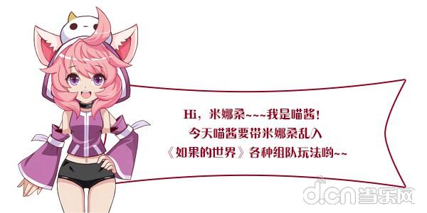 如果的世界组队玩法乱入 组队玩法介绍