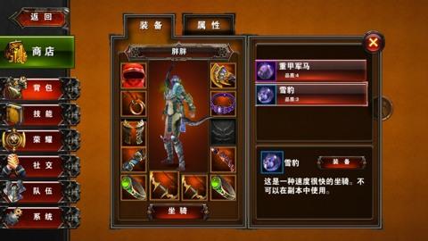 《创世之战》新手攻略 坐骑系统图文详析