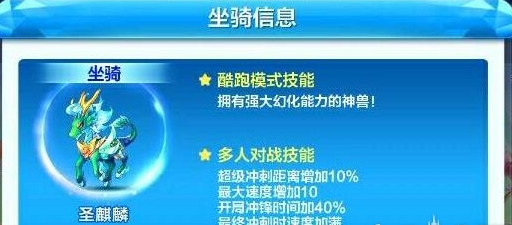 天天酷跑圣麒麟怎么获得 天天酷跑圣麒麟多少钱