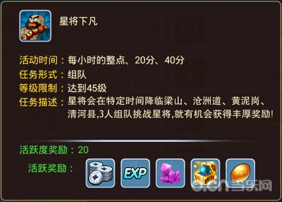 水浒Q传手游 星将下凡攻略