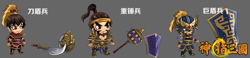《神指三國》兵種系統詳解