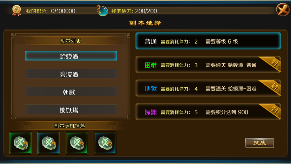 《热血仙境》极限挑战 副本难度解析