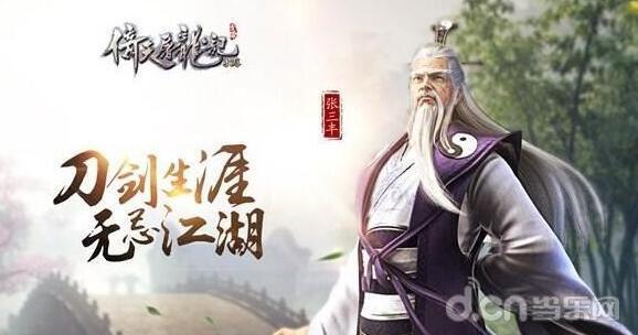 倚天屠龙记帮派每日任务技巧解析