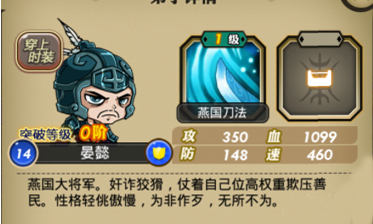 《秦时明月》手游图鉴之燕国大将军晏懿