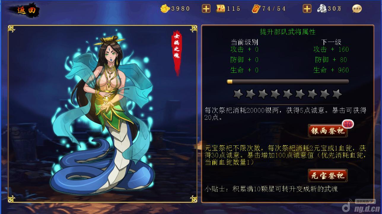《唤龙OL》祭祀系统介绍 新手攻略