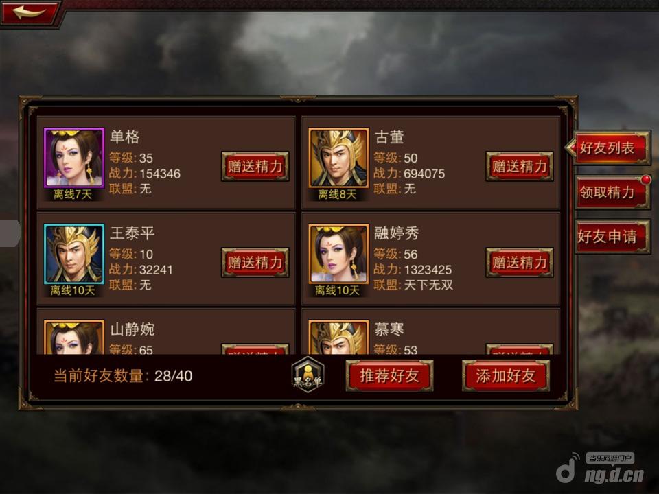 三国群英传新手入门系列之三：结交好友