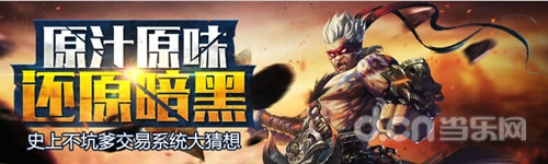 自由交易 良心手游手游远古传说拍卖行系统介绍