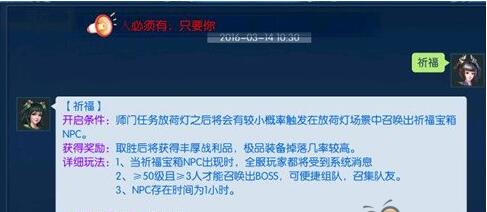 倩女幽魂手游祈福活动怎么刷奖励 倩女幽魂手游祈福活动介绍