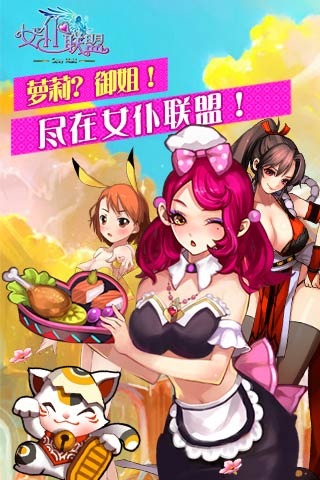 女仆联盟手游卡牌怎么获得 女仆联盟手游什么卡牌好