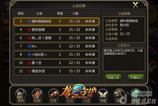 《龙之守护》公会系统全面揭秘