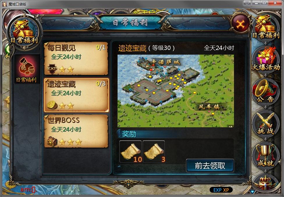 《魔域口袋版》日常福利送惊喜，遗迹宝藏挖不停