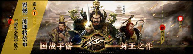 《霸天下》独霸天下帝王之术 强势出击