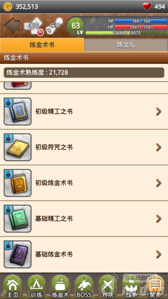 《魔王大作战》新手炼金术基本攻略