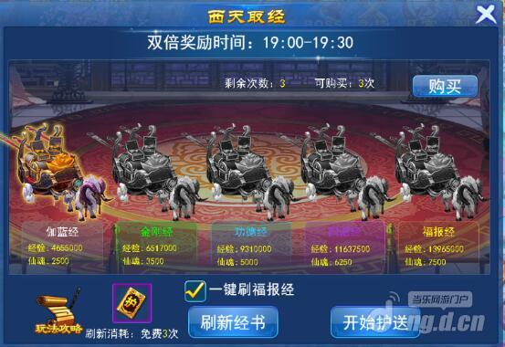 灵剑仙缘西天取经