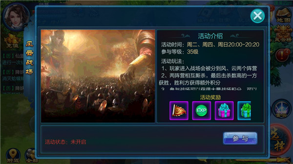 玄界修真风云战场活动解析