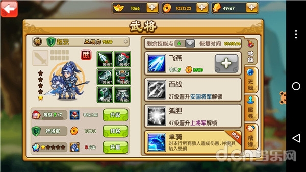 三雄的狂舞武将系统介绍