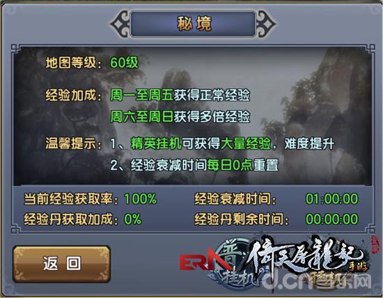 倚天屠龙记手游秘境系统玩法介绍
