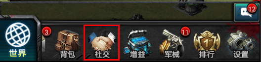 行尸走肉：丧尸之战社交系统介绍