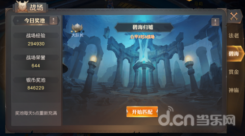 永恒文明 碧海归墟介绍