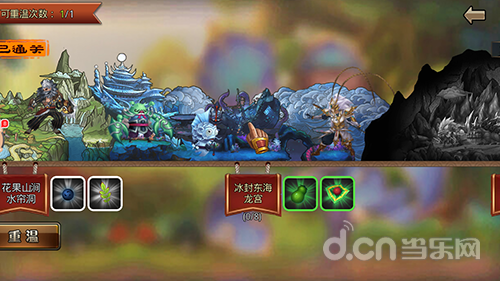 激斗西游流程攻略之东海龙宫