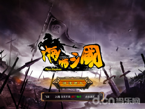 《啪啪三国》三大兵种组合解析 基础图文攻略