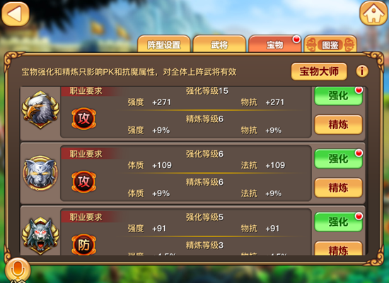 宝物系统