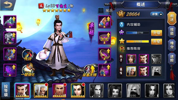 飞刀问情侠客介绍之百晓生