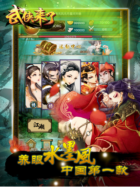 武侠来了宝物怎么强化 武侠来了转生丹怎么获得