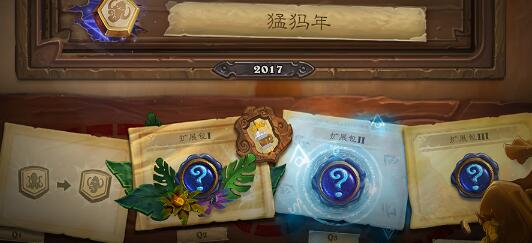 炉石传说猛犸年卡包多少钱 炉石传说猛犸年卡包涨价2.5元是真的吗