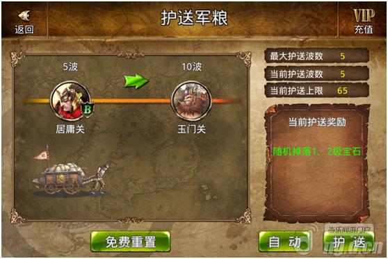 《格斗三国》护送军粮玩法介绍 新手攻略