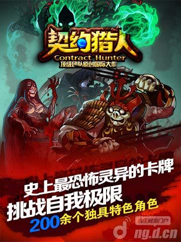 《契约猎人》攻略之任务系统