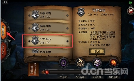 远古传说守护圣石怎么玩？守护圣石攻略