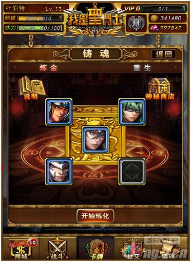 《我是圣斗士》铸魂系统介绍 新手攻略