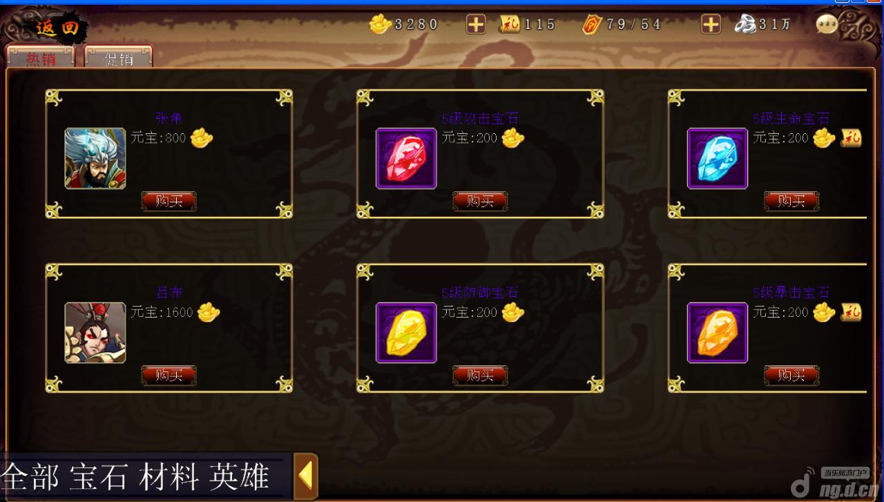 《唤龙OL》商城系统介绍 新手攻略