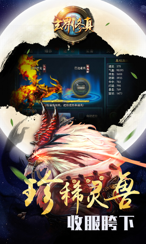 相伴一生 天涯相随玄界修真宠物系统详解