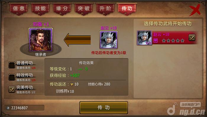 《战龙卸甲》武将系统之传功介绍