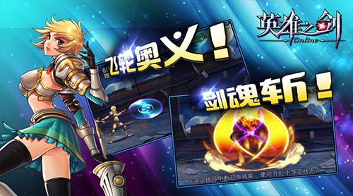《英雄之剑》“冰火之歌”版本大剑士新技能曝光