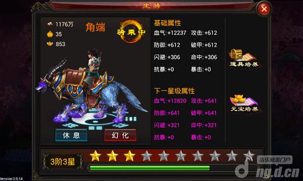 《弑魂》坐骑系统详细介绍 神兽尽在手中
