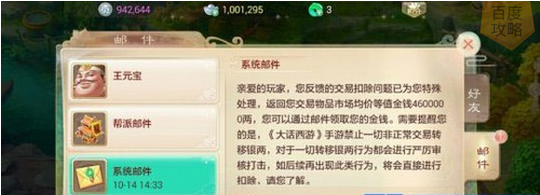 大话西游小号给大号转钱被封怎么办 大话西游小号给大号转钱怎么不被发现